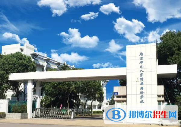 南京師范大學附屬實驗學校國際部怎么樣