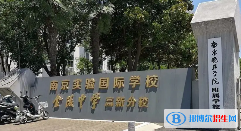 南京實驗國際學(xué)校2023年招生政策