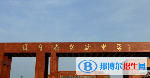 2022遼寧省實驗中學全國排名第幾（第78名）遼寧排名第幾（第4名）