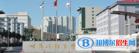 2023黑龍江文科405分左右能上什么好大學（本省大學+外省大學）