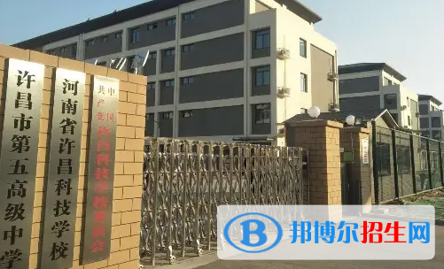 許昌科技學(xué)校是大專(zhuān)還是中專(zhuān)(許昌科技學(xué)校)