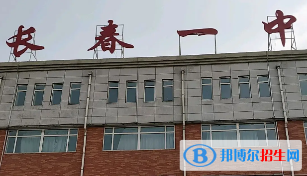 2023長春市南關區(qū)最好高中學校名單