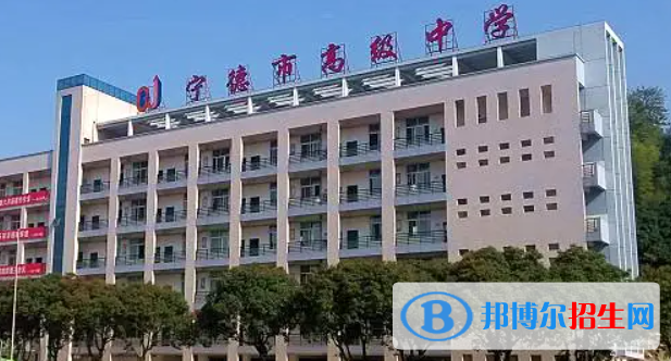 寧德高中學校排名一覽表