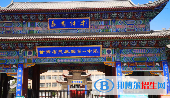 民樂縣第一中學(xué)2023年學(xué)費(fèi)、收費(fèi)多少 