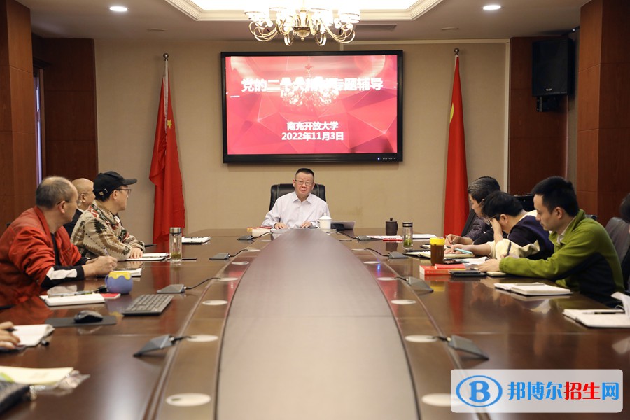 南充開放大學舉行黨的二十大精神專題輔導講座