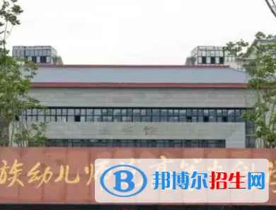 西昌民族幼兒師范高等?？茖W(xué)校是大專還是中專(西昌民族幼兒師范高等?？茖W(xué)校)
