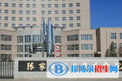 張家口職業(yè)技術(shù)學(xué)院是大專還是中專(張家口職業(yè)技術(shù)學(xué)院)