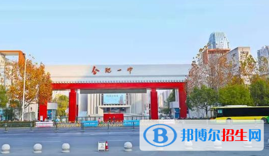2023合肥各區(qū)重點高中學(xué)校名單及排名表