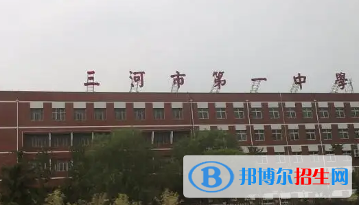 2023廊坊各區(qū)重點高中學(xué)校名單及排名表