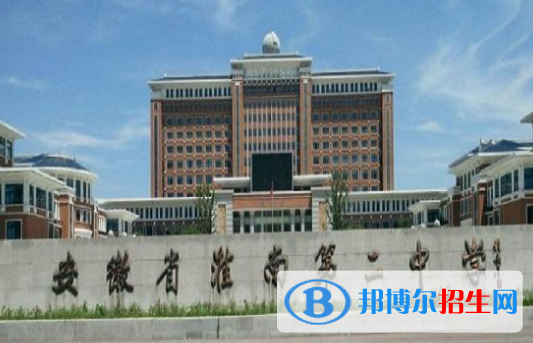 2023淮南各區(qū)重點(diǎn)高中學(xué)校名單及排名表