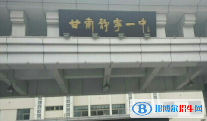 靜寧縣第一中學(xué)2023年學(xué)費(fèi)、收費(fèi)多少 