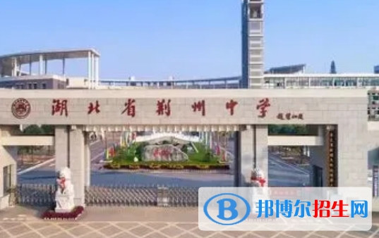 2023荊州各區(qū)重點高中學(xué)校名單及排名表