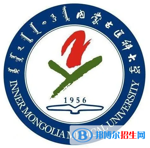 開設(shè)蒙藥學(xué)專業(yè)的大學(xué)有哪些？