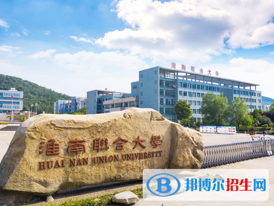 2023淮南公辦專(zhuān)科學(xué)校一覽表