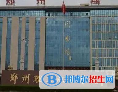 鄭州理工職業(yè)學院是大專還是中專（鄭州理工職業(yè)學院）
