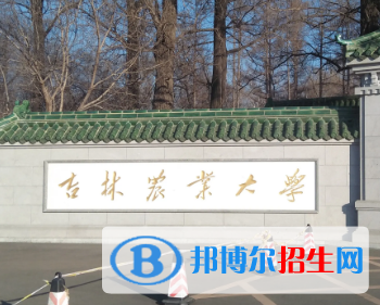吉林農(nóng)業(yè)大學(xué)排名(全國(guó)) 吉林農(nóng)業(yè)大學(xué)在吉林排名