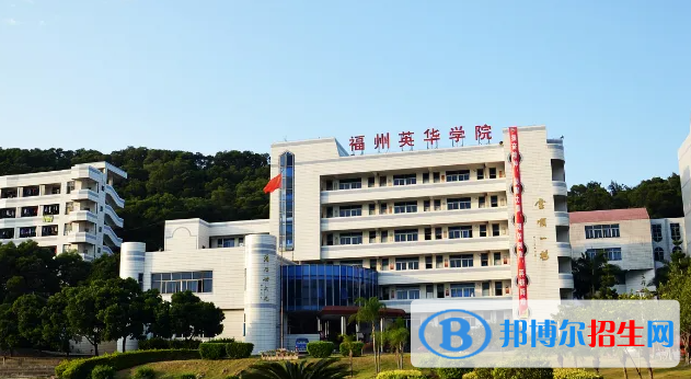 福州英華職業(yè)學(xué)院2022高職分類考試招生專業(yè)有哪些？