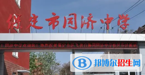 保定私立高中名單有哪些？