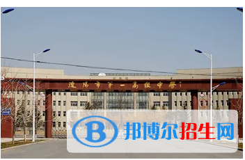 遼陽私立高中名單有哪些？