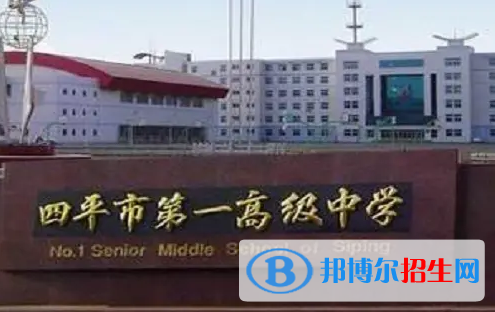 四平私立高中名單有哪些？