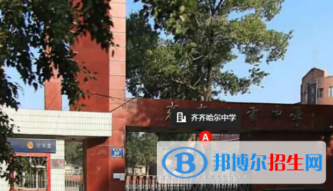 齊齊哈爾私立高中名單有哪些？