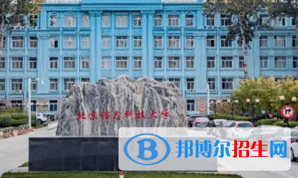 北京信息科技大學排名(全國)北京信息科技大學在北京排名