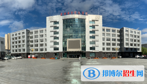 2023吉林市公辦專(zhuān)科學(xué)校一覽表