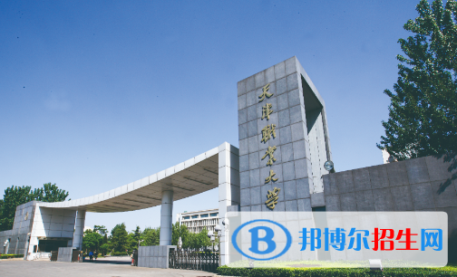 2023天津公辦?？茖W(xué)校一覽表