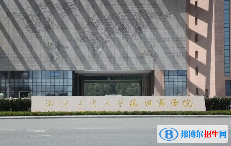 浙江工商大學(xué)杭州商學(xué)院2022年各個(gè)專(zhuān)業(yè)錄取分?jǐn)?shù)線(xiàn)匯總