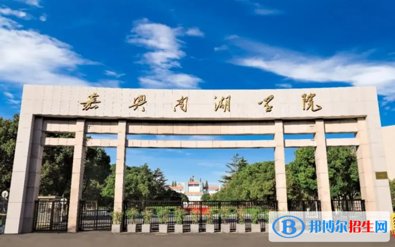 嘉興南湖學院2022年各個專業(yè)錄取分數(shù)線匯總