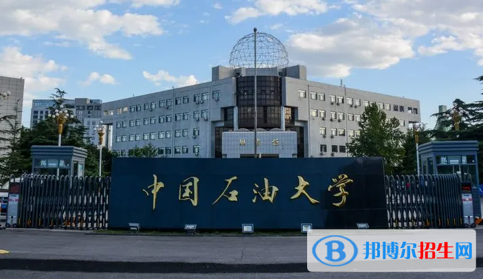 中國(guó)石油大學(xué)（北京）2022年各個(gè)專(zhuān)業(yè)錄取分?jǐn)?shù)線(xiàn)匯總