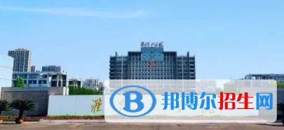 淮陰工學(xué)院排名(全國(guó))淮陰工學(xué)院在江蘇排名