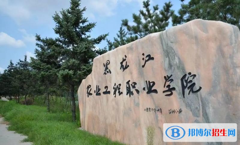 黑龍江農業(yè)工程職業(yè)學院2022年各個專業(yè)錄取分數線匯總