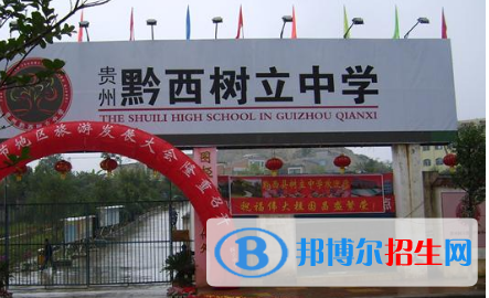 黔西市樹立中學(xué)、云志中學(xué)2022錄取分?jǐn)?shù)線（2023參考）