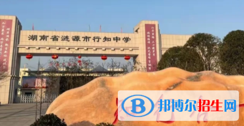 漣源市私立行知中學(xué)、漣水中學(xué)2022錄取分數(shù)線（2023參考