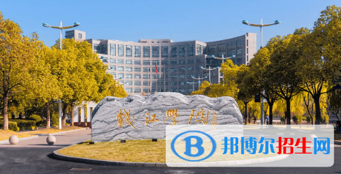 2022杭州市民辦大學排名(校友會)