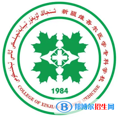 開設(shè)維醫(yī)學(xué)專業(yè)的大專學(xué)校有哪些？