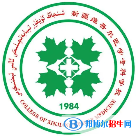 開(kāi)設(shè)維藥學(xué)專(zhuān)業(yè)的大學(xué)有哪些？