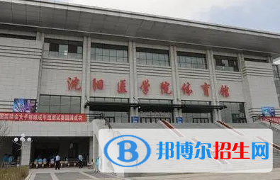 沈陽醫(yī)學(xué)院排名(全國)沈陽醫(yī)學(xué)院在遼寧排名