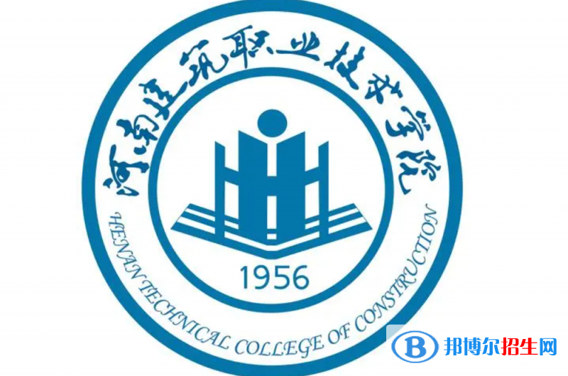 河南建筑職業(yè)技術學院單招怎么樣？（2024）