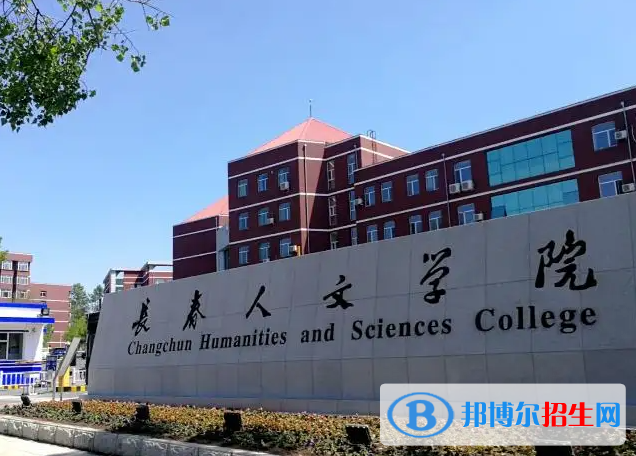 長春人文學(xué)院2022年各個專業(yè)錄取分數(shù)線匯總