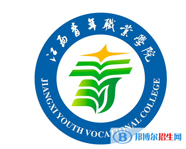 江西青年職業(yè)學院單招怎么樣？（2024）