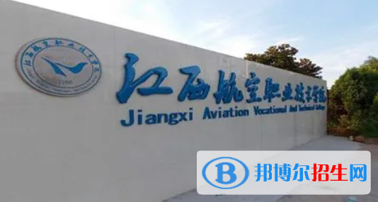 江西航空職業(yè)技術學院單招怎么樣？（2024）