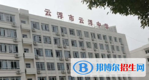 云浮中學2022錄取分數(shù)線（2023參考）