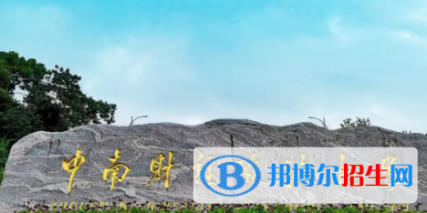 中國大學財政學專業(yè)排名（2022研究型）