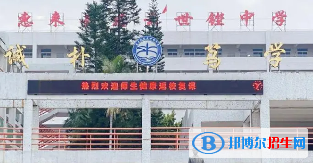 惠來縣慈云世鏗中學2022錄取分數(shù)線（2023參考）