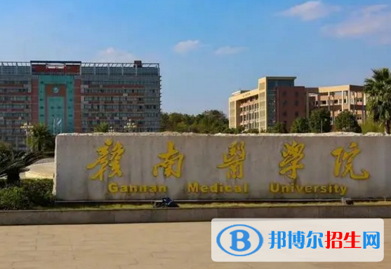 贛南醫(yī)學(xué)院排名(全國)贛南醫(yī)學(xué)院在江西排名