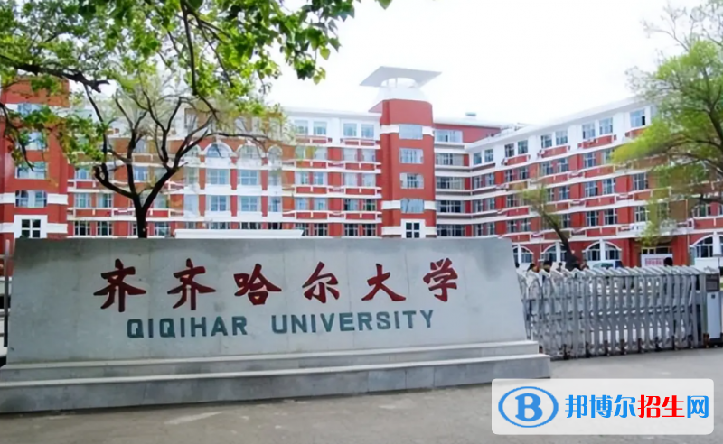 齊齊哈爾大學(xué)2022年各個專業(yè)錄取分?jǐn)?shù)線匯總