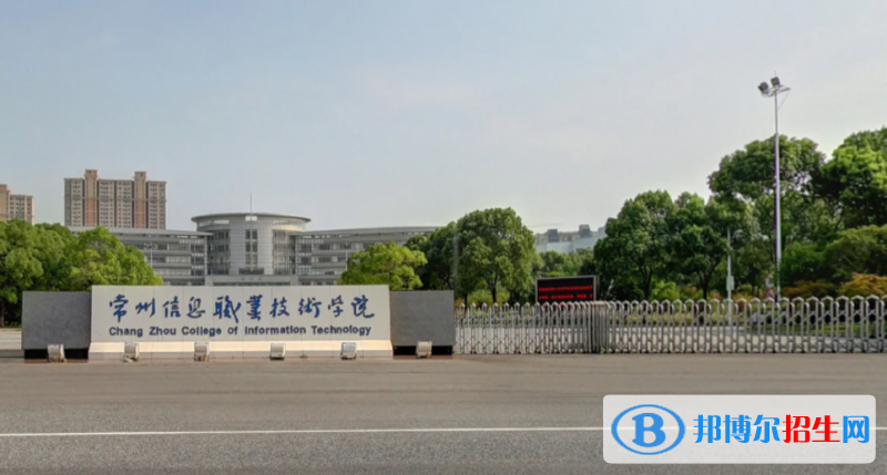 常州信息職業(yè)技術(shù)學(xué)院2022年各個(gè)專(zhuān)業(yè)錄取分?jǐn)?shù)線匯總
