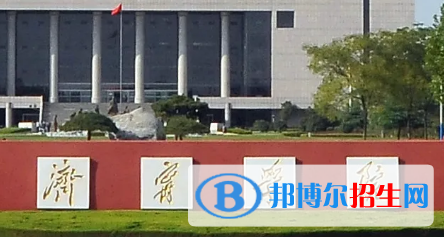 濟寧學(xué)院排名(全國) 濟寧學(xué)院在山東排名